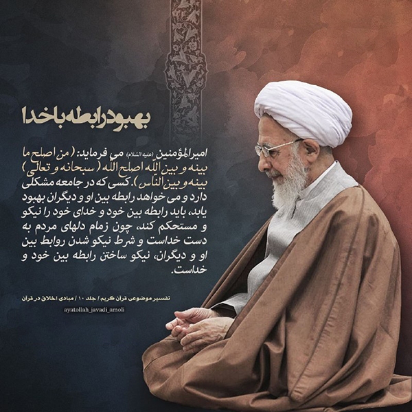 بهبود رابطه با خدا