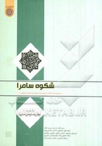 خورشید سامرا به روایت «صحیبفه» تا «ماه به روایت نیزهها» خورشید سامرا به روایت «صحیبفه» تا «ماه به روایت نیزهها»