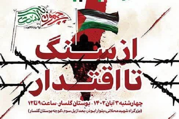 پویش حریفت منم در ویژهبرنامه از سنگ تا اقتدار