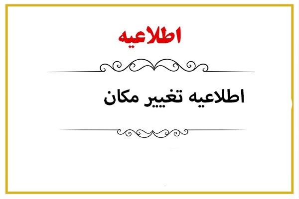 انتقال مکان انتقال مکان