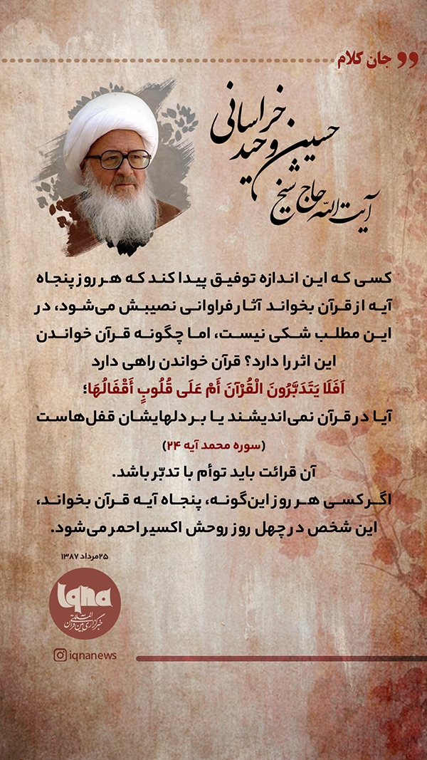 آیت الله وحید خراسانی