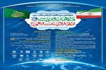 اعلام فراخوان ارسال اثر به همایش ملی انقلاب اسلامی و مهدویت در کرمانشاه 