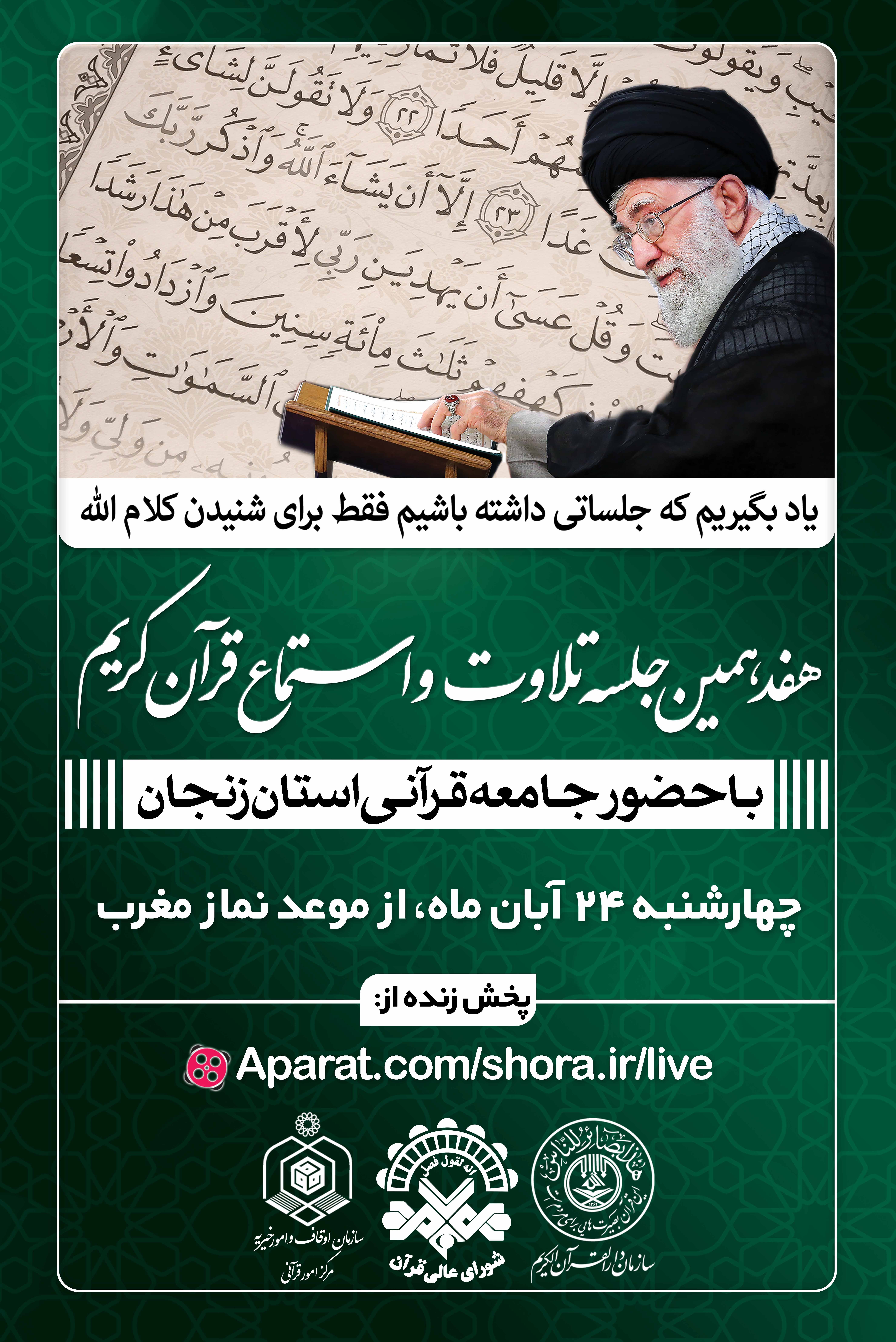 جلسات تلاوت و استماع