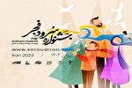 فراخوان جشنواره «سرود فجر» در کرمانشاه اعلام شد