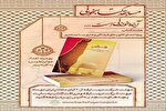 برگزاری مسابقه کتابخوانی «فلسطین از منظر حضرت آیت‌الله خامنه‌ای»