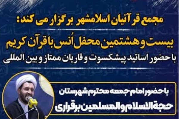 محفل مجمع قرآنیان اسلامشهر