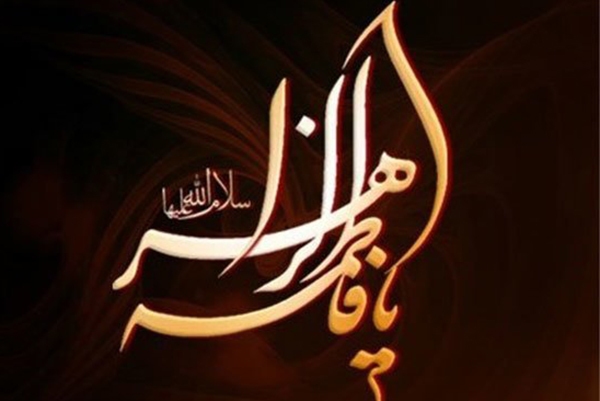 محبوبیت فاطمه زهرا (س)