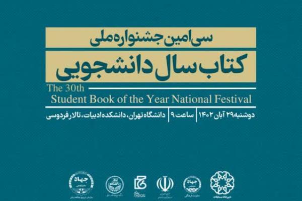 کتاب سال دانشجویی