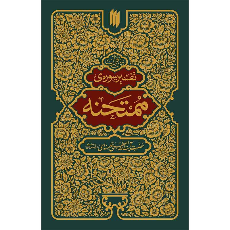 ایمان؛ تنها ملاک دوستی و دشمنی در اسلام