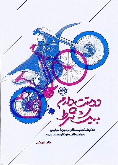 شهید و جایگاهش متعلق به تمام جامعه است نه یک گروه و قشر خاص + صوت شهید و جایگاهش متعلق به تمام جامعه است نه یک گروه و قشر خاص + صوت