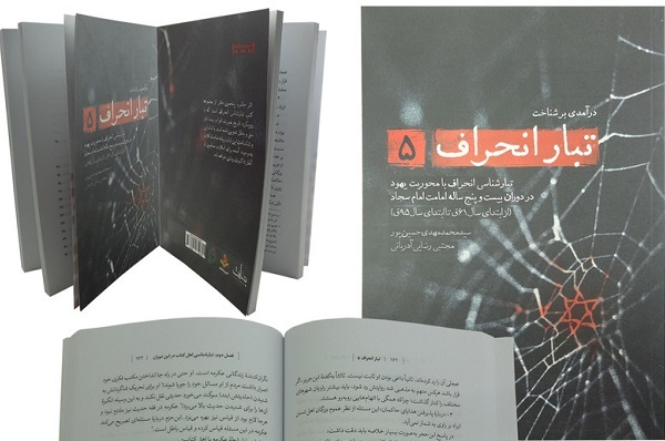 روشنگری در حوزه نفوذ و ظلم تاریخی صهیونیست‌ها نیازمند جهاد تبیین است + صوت