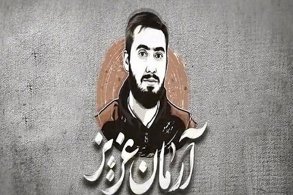شهید «آرمان علی وردی»