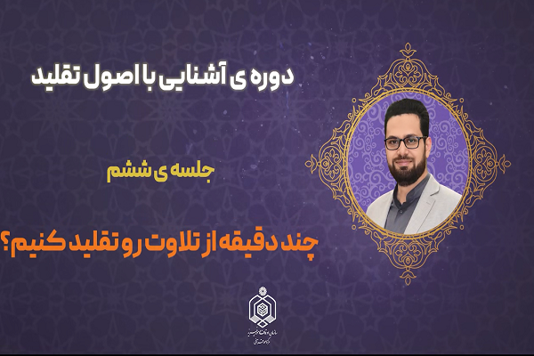 تقلید در تلاوت، مقطعی یا کامل؟ + فیلم تقلید در تلاوت، مقطعی یا کامل؟ + فیلم