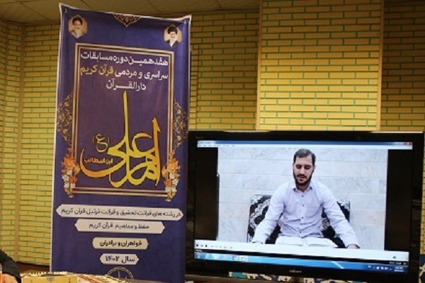 مسابقات سراسری ـ مردمی دارالقرآن امام علی(ع) مسابقات سراسری ـ مردمی دارالقرآن امام علی(ع)