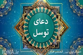 صوت | قرائت دعای توسل توسط آیت‌الله سیدحسن عاملی