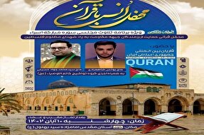 محفل انس با قرآن در خوی برگزار می‌شود