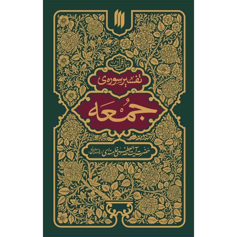 زبان جذب نکردن مفاهیم کتاب آسمانی در جان زبان جذب نکردن مفاهیم کتاب آسمانی در جان