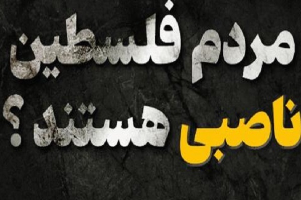 ارسل/ ناصبی‌دانستن حماس غیرمنصفانه است