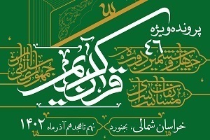 رقابت‌های مسابقات اوقاف آغاز شد