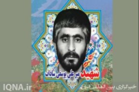 کلیپ | وصیت‌نامه شهید میرعلی یوسفی