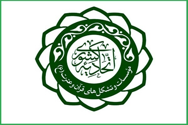 قدردانی اتحادیه مؤسسات قرآنی از حضور حداکثری در مجمع 10 آذر قدردانی اتحادیه مؤسسات قرآنی از حضور حداکثری در مجمع 10 آذر