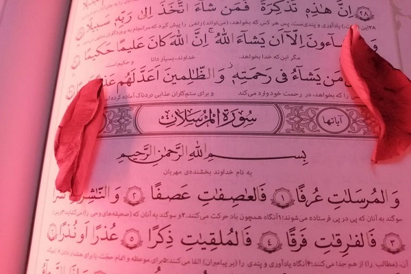 سوره مرسلات سوره مرسلات