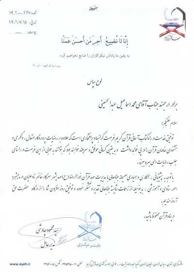 گواهینامه قدردانی مهد قرآن اعطای گواهینامگواهینامه قدردانی مهد قرآن ه حفظ عمومی به حافظان مهدقرآن مهدیشهر