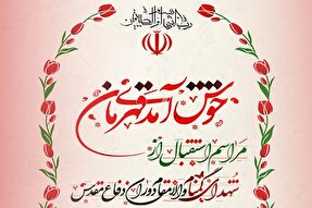 مراسم استقبال از شهدای گمنام در یزد برگزار می‌شود