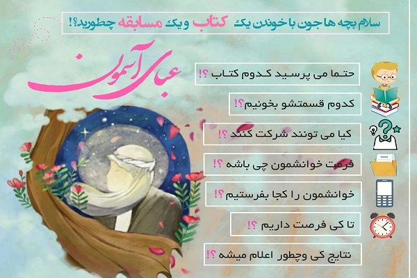 پویش «عبای آسمون» پویش «عبای آسمون»