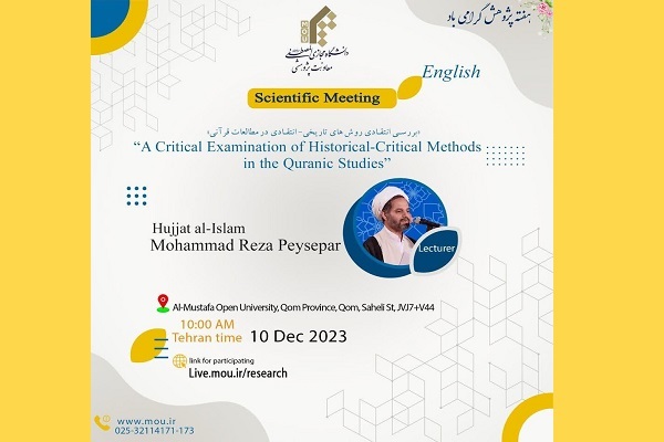 نشست «بررسی روش تاریخی - انتقادی در مطالعات قرآنی» به زبان انگلیسی برگزار می‌شود