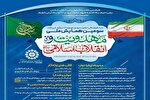 دعوت از مردم خوزستان برای شرکت در همایش «مهدویت و انقلاب اسلامی»