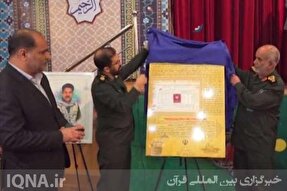 شناسنامه شهید «محمدجعفر سعیدی» رونمایی شد