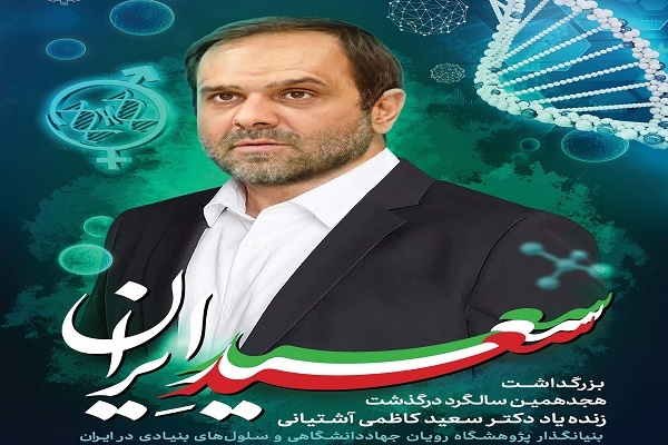 مسابقه پادکست «سعید ایران» برگزار می‌شود+ پادکست