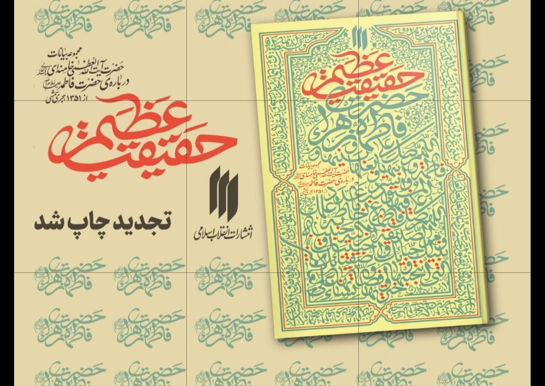 کتاب حقیقت عظیم