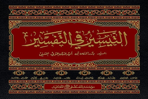علامه بدرالدین الحوثی عالم قرآنی، مفسر و مجاهد عرصه اعتقاد و مبارزه با انحراف
