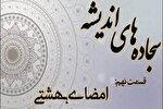 امضای بهشتی