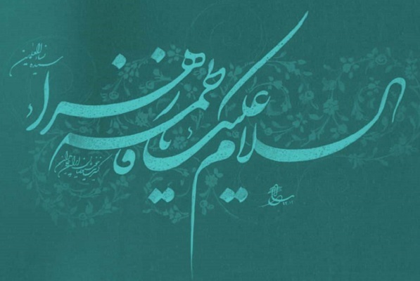 مظلومیت شعر فاطمی در عصر حاضر کمتر از دوران ماضی نیست