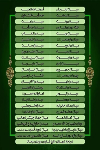 برپایی 45 «چایخانه حضرت زهرا(س)» در میادین اصلی شهر تهران