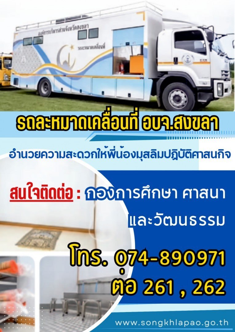 افتتاح نمازخانه سیار در جنوب تایلند افتتاح نمازخانه سیار در جنوب تایلند