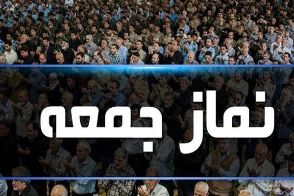 نماز جمعه تهران از هفته آینده در مصلای امام خمینی(ره) اقامه می‌شود