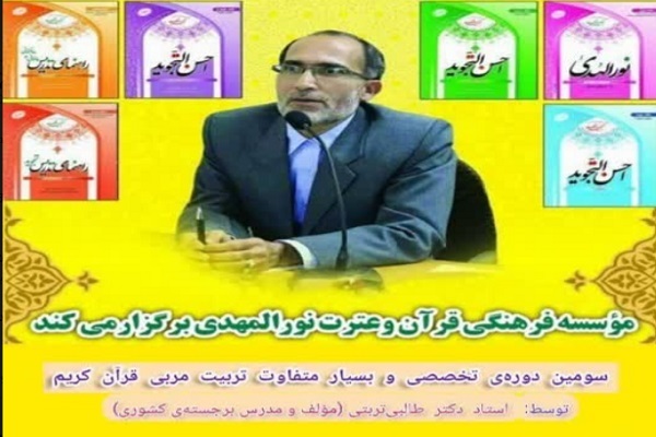 سومین دوره تربیت مربی روخوانی و روان‌خوانی در هشت‌بندی میناب