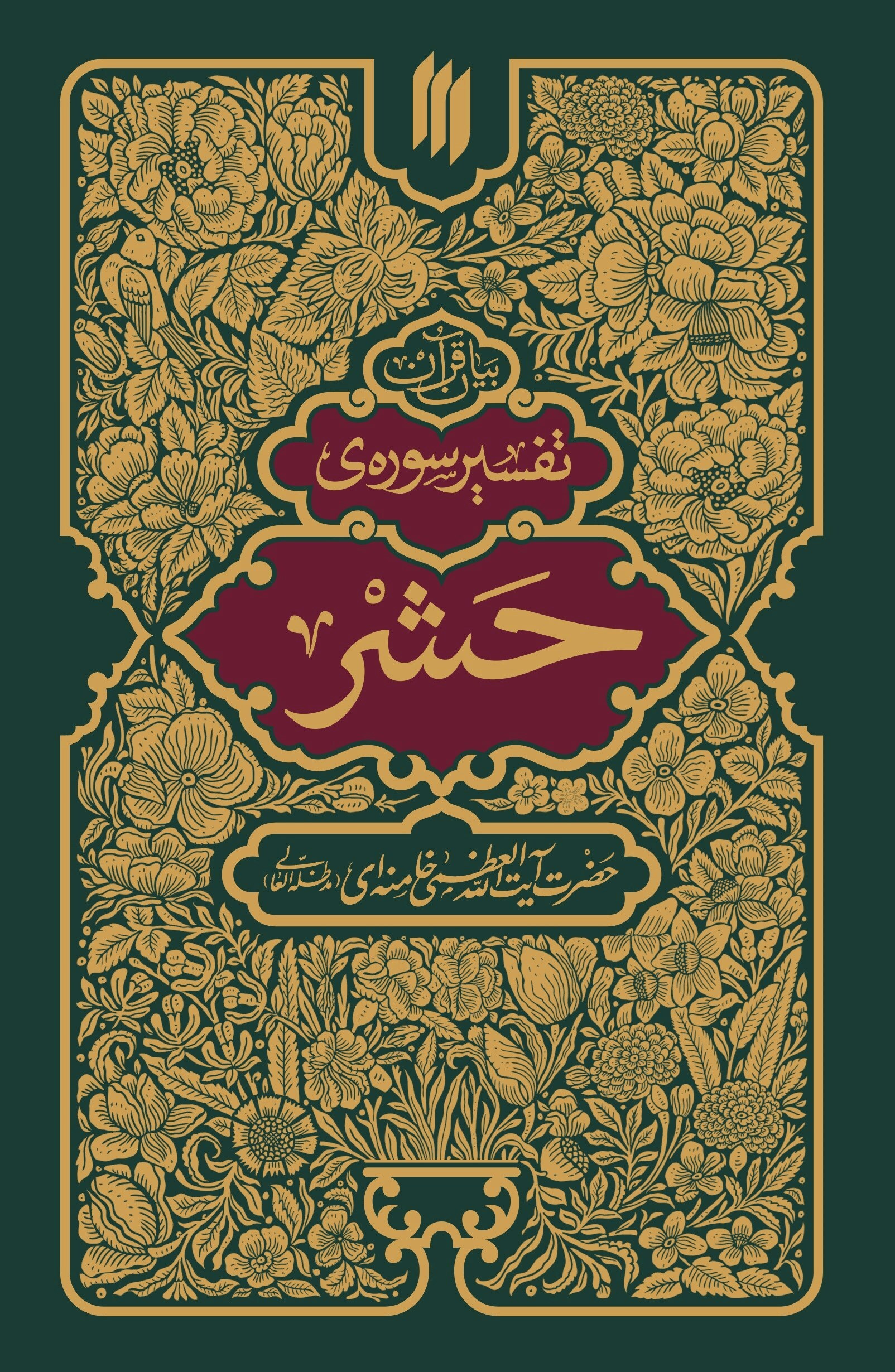 هدف از مصرف انفال؛ تمرکز نیافتن ثروت نزد ثروتمندان هدف از مصرف انفال؛ تمرکز نیافتن ثروت نزد ثروتمندان