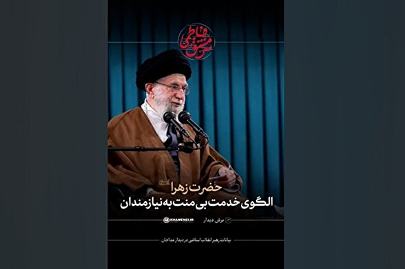 فیلم | حضرت زهرا(س)؛ الگوی خدمت بی‌منت به نیازمندان