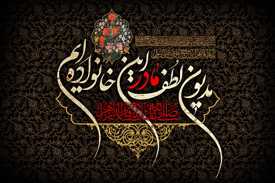 مرثیه‌ای برای مادر