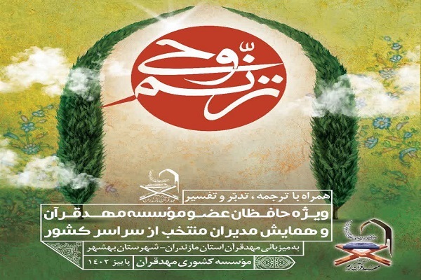 پوستر پانزدهمین دوره آزمون ترنم وحی