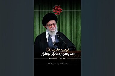 فیلم | دعا در حق دیگران از نگاه حضرت زهرا(س)