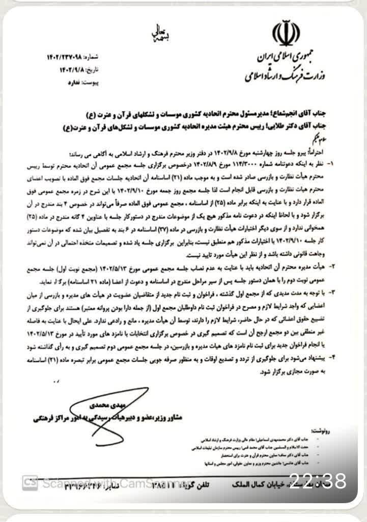 متن نامه هیئت رسیدگی به امور مراکز فرهنگی