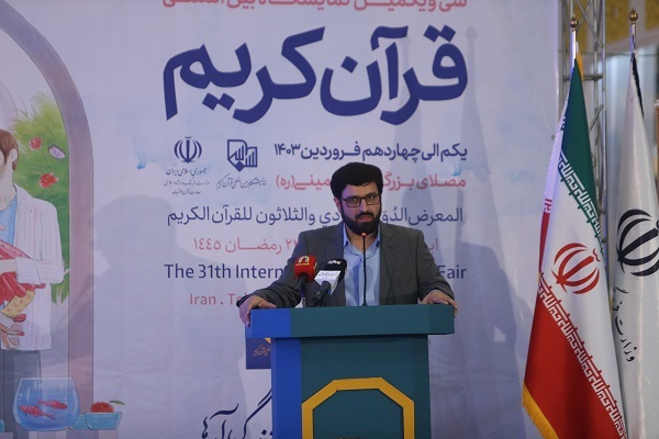 سی و یکمین دوره نمایشگاه  قرآن افتتاح شد