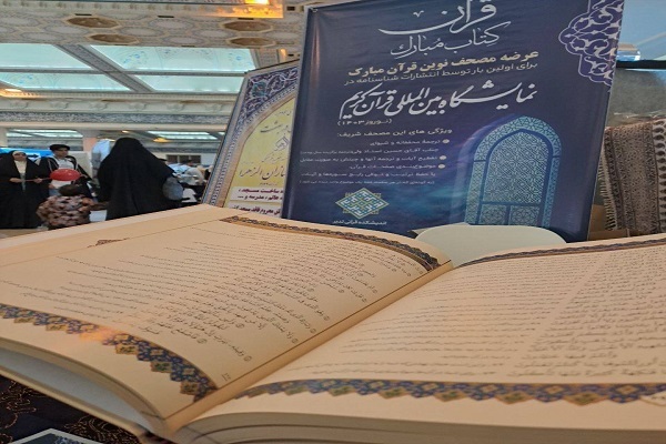 «قرآن مبارک» رونمایی می‌شود