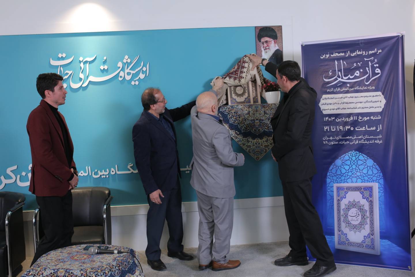 مصحف نوین قرآن مبارک رونمایی شد مصحف نوین قرآن مبارک رونمایی شد